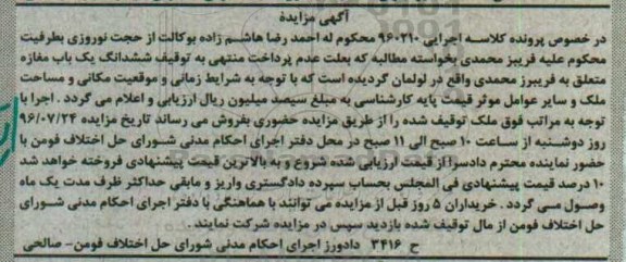 مزایده,مزایده ششدانگ یکباب مغازه