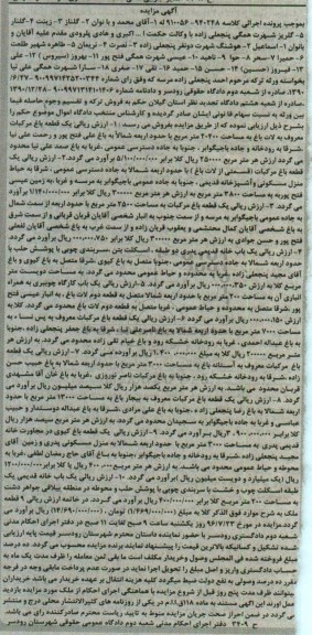 مزایده,مزایده نه قطعه ملک