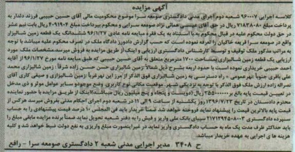 مزایده,مزایده ششدانگ زمین شالیزار 1700متر