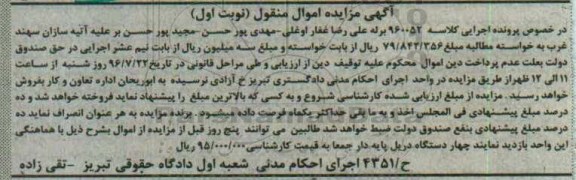 مزایده,مزایده چهار دستگاه دریل پایه دار نوبت اول