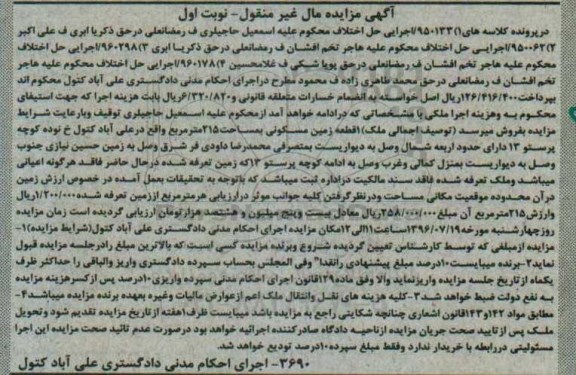 مزایده,مزایده یک قطعه زمین مسکونی مساحت 215متر