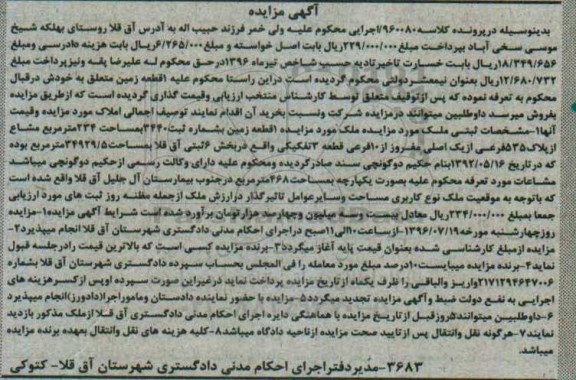 مزایده,مزایده یک قطعه زمین قطعه سه تفکیکی