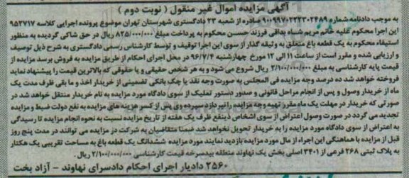 مزایده,مزایده ششدانگ باغ مساحت یک هکتار 
