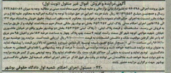 مزایده,مزایده پلاک ثبتی بخش دو بوشهر