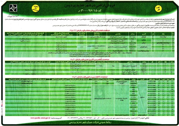 مزایده,مزایده واگذاری بخشی از اراضی نقد و اقساط 