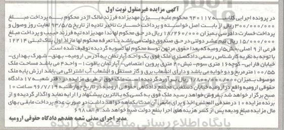 مزایده,مزایده یک واحد آپارتمان به مساحت 100/55 مترمربع