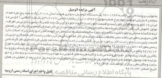 مزایده , مزایده یک دستگاه اتومبیل سواری هیوندا