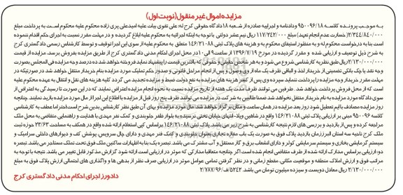 مزایده,مزایده پلاک ثبتی 146/21088 در همکف