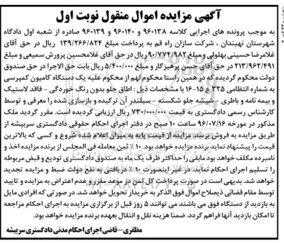 آگهی مزایده اموال منقول, مزایده یک دستگاه کامیون کمپرسی