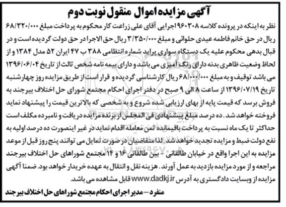 آگهی مزایده ,مزایده یک دستگاه سواری پراید- نوبت دوم 