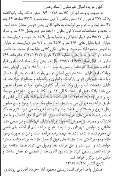 مزایده,مزایده پلاک 377 فرعی از 13 اصلی