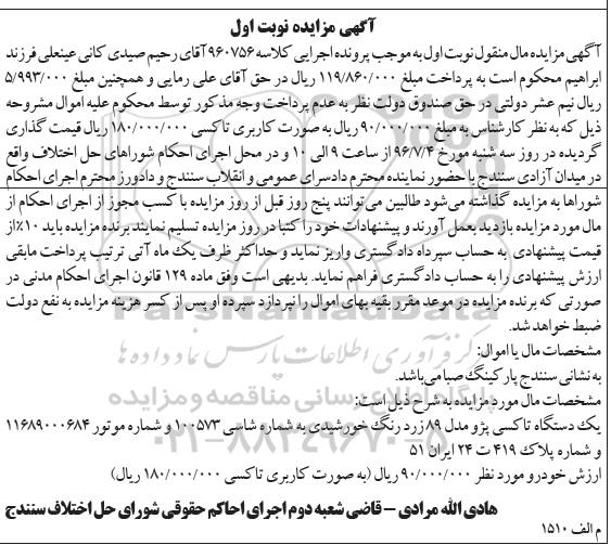 مزایده یک دستگاه تاکسی پژو مدل 89 زرد
