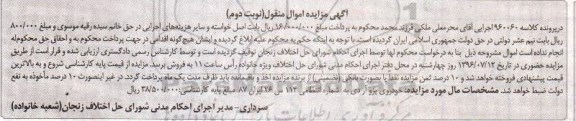 مزایده , مزایده خودروی پژو اردی مدل 78  نوبت دوم 