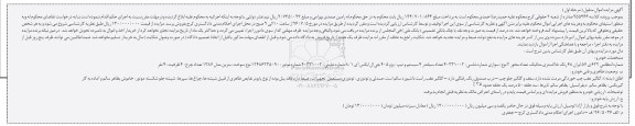 آگهی مزایده اموال، مزایده پژو 405 جی ال ایکس آی