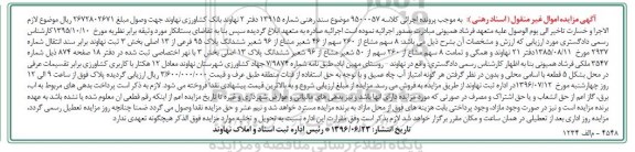 مزایده,مزایده 8 سهم مشاع از 260 سهم از 46 شعیر مشاع از 96 شعیر پلاک 95 فرعی