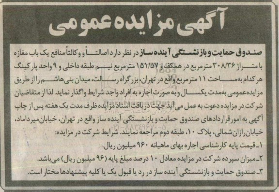 مزایده یک باب مغازه ....