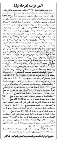 آگهی مزایده ,مزایده یک دستگاه یخچال و ...