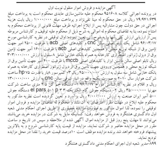 اگهی مزایده , مزایده لودر فوتون تیپ 958