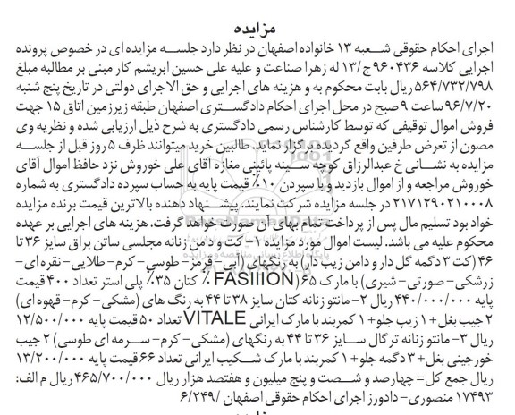 مزایده , مزایده فروش کت و دامن زنانه مجلسی و ...