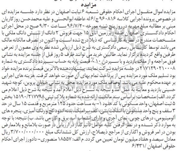 مزایده,مزایده واحد مسکونی قدمت 15 ساله