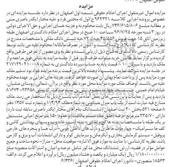 مزایده,مزایده منزل مسکونی عرصه 235.70متر 
