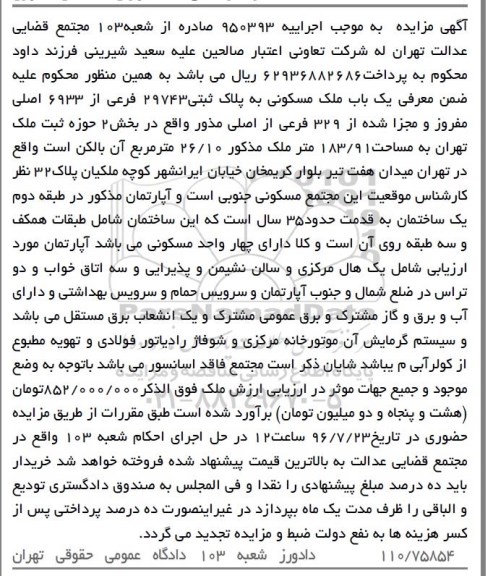 مزایده,مزایده ملک مسکونی با قدمت 35 سال