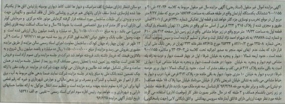 مزایده,مزایده ششدانگ آپارتمان طبقه همکف 157.76متر