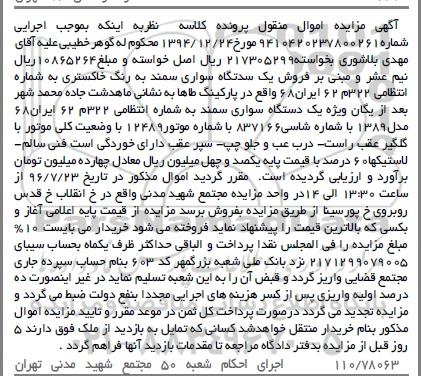 مزایده , مزایده فروش یک  دستگاه سواری سمند به رنگ خاکستری