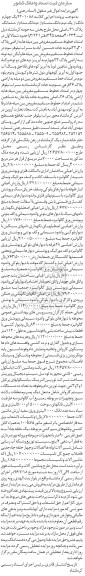 مزایده ششدانگ پلاک 31 اصلی - ماشین آلات باسکول زمینی...