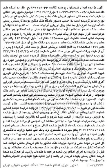 مزایده,مزایده ملک به مساحت 90-153مترمربع