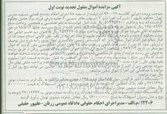 تجدید مزایده ,تجدید مزایده یک دستگاه تراکتور فرگوسن و ...