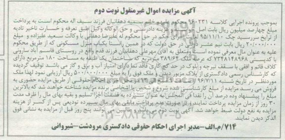 مزایده,مزایده منزل مسکونی عرصه 389.64متر