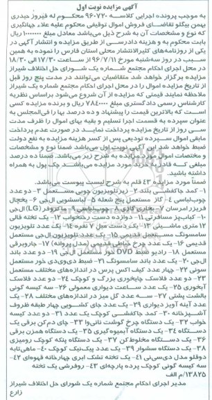 مزایده,مزایده کمد جاکفشی ، زیر تلویزیون چوبی ، گاز