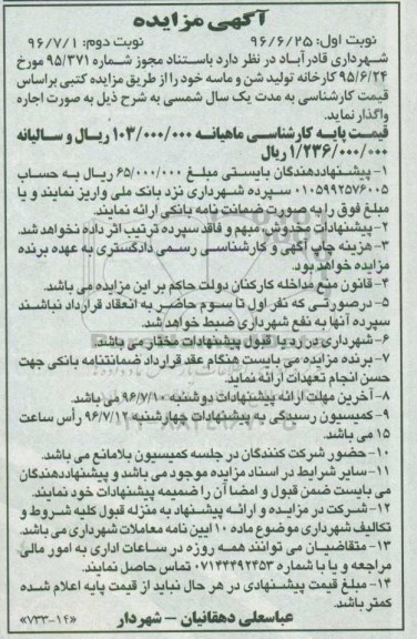 مزایده , مزایده اجاره کارخانه تولید شن و ماسه 