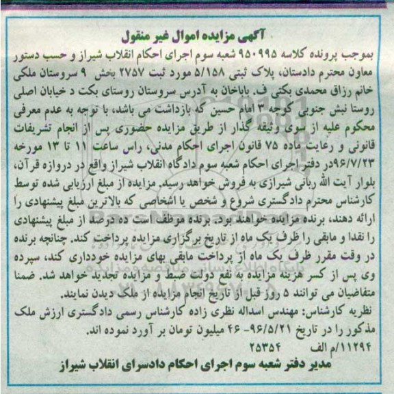 مزایده,مزایده پلاک ثبتی 5/158 بخش نه