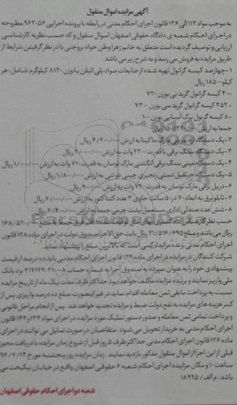 مزایده 400 کیسه گرانول تهیه شده از ضایعان مواد پلی اتیلن