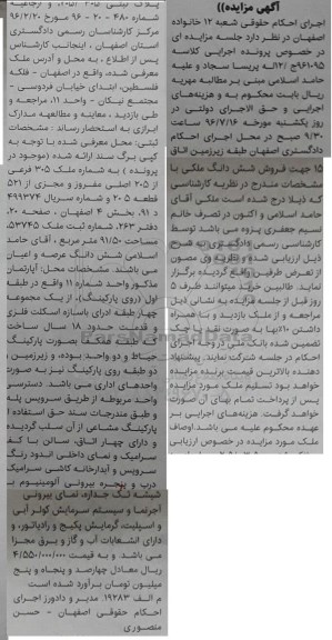 مزایده,مزایده ملک مساحت 91.50متر بخش چهار