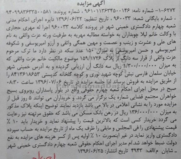 مزایده,مزایده سه دانگ از پلاک 159/1726