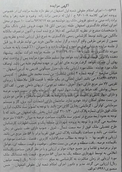 مزایده,مزایده منزل مسکونی قدیمی