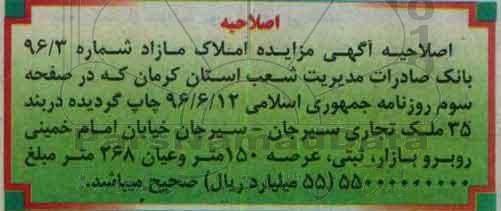 اصلاحیه مزایده,مزایده فروش املاک مازاد بصورت نقد و اقساط 