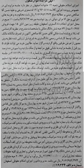 مزایده,مزایده یک قطعه زمین مساحت 225مترمربع