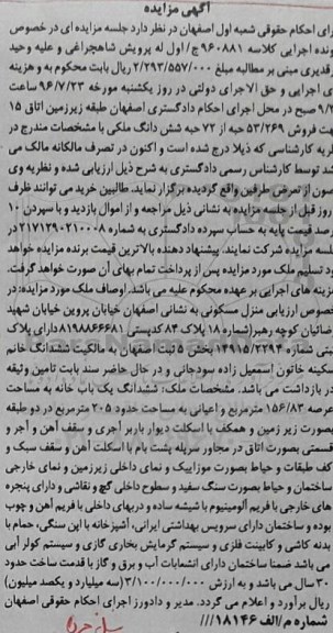 مزایده,مزایده فروش 53.269 حبه از 72 حبه شش دانگ