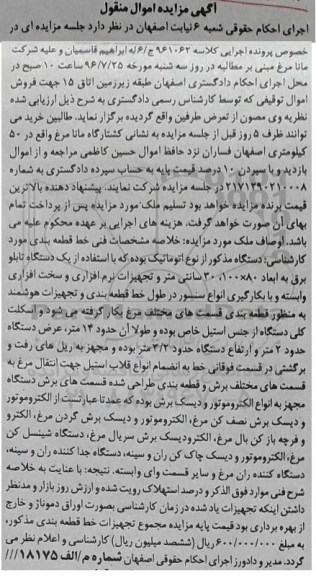 مزایده,مزایده خط قطعه بندی دستگاه از نوع اتوماتیک