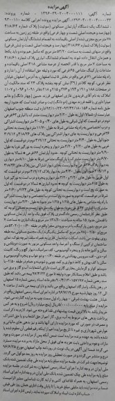 مزایده,مزایده ششدانگ آپارتمان مسکونی به مساحت 53/20 مترمربع