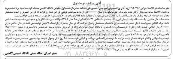آگهی مزایده، مزایده یک دستگاه وانت نیسان آبی