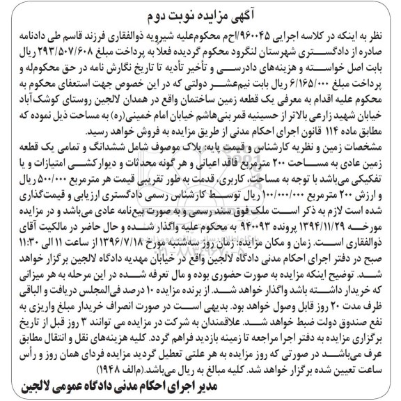 مزایده,مزایده یک قطعه زمین 200متر