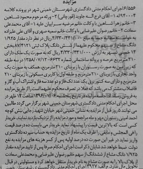مزایده,مزایده مقدار 1.925 دانگ مشاع از سهم