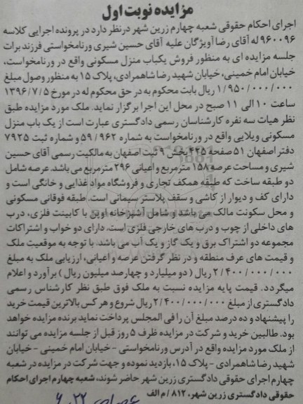 مزایده,مزایده فروش یکباب منزل مسکونی واقع در خیابان امام خمینی