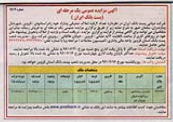 مزایده,مزایده تعداد 2 رقبه املاک تمیلکی