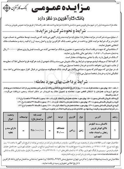 مزایده ملک با کاربری زراعی